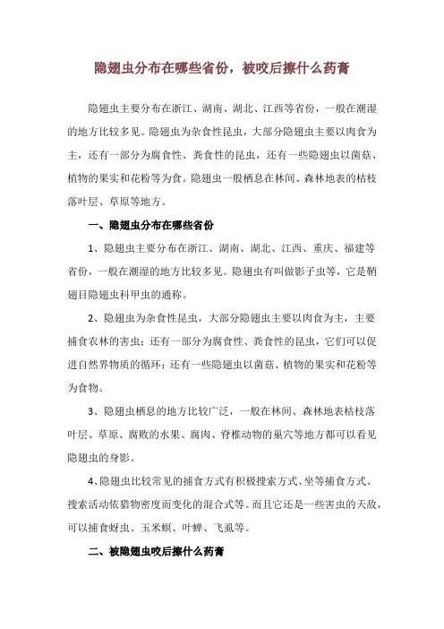 隐翅虫分布在哪些省份,被咬后擦什么药膏