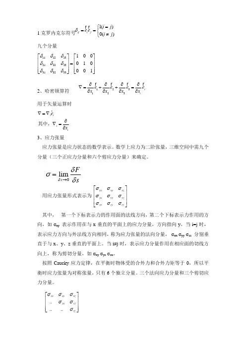 流变学公式1