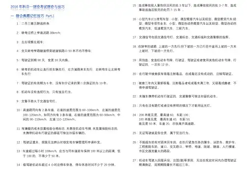 2016年科目一理论考试技巧