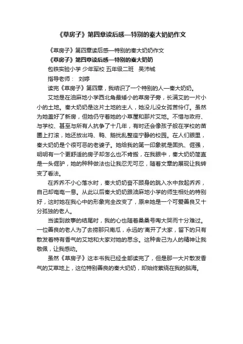 《草房子》第四章读后感—特别的秦大奶奶作文
