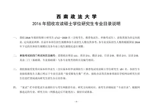 西南政法大学考研专业目录及考试科目