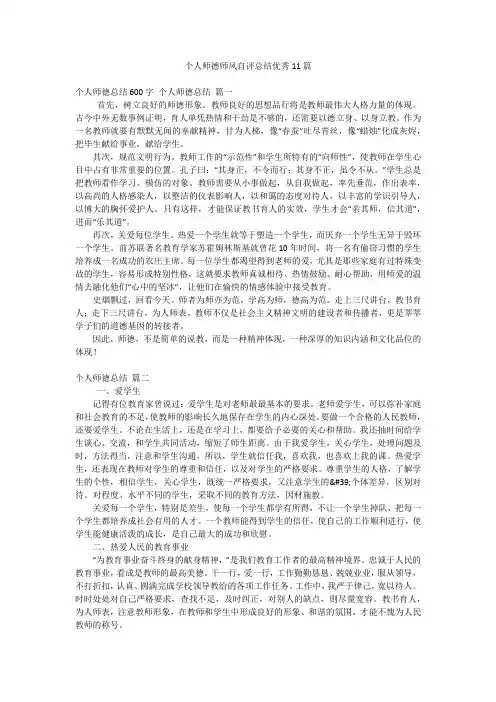 个人师德师风自评总结优秀11篇