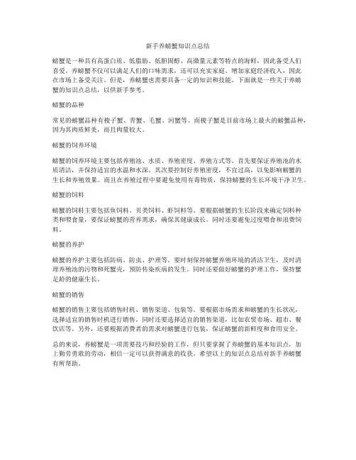 新手养螃蟹知识点总结