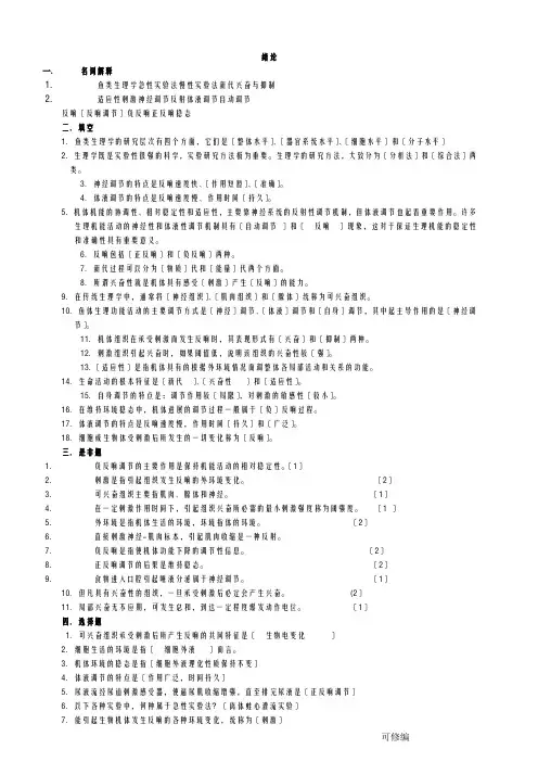 鱼类生理学试题库连答案