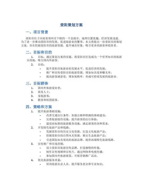 荥阳策划方案