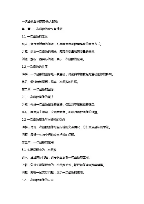 一次函数全章教案新人教版