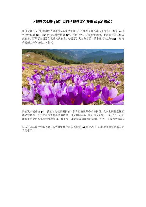 小视频怎么转gif？如何将视频文件转换成gif格式？