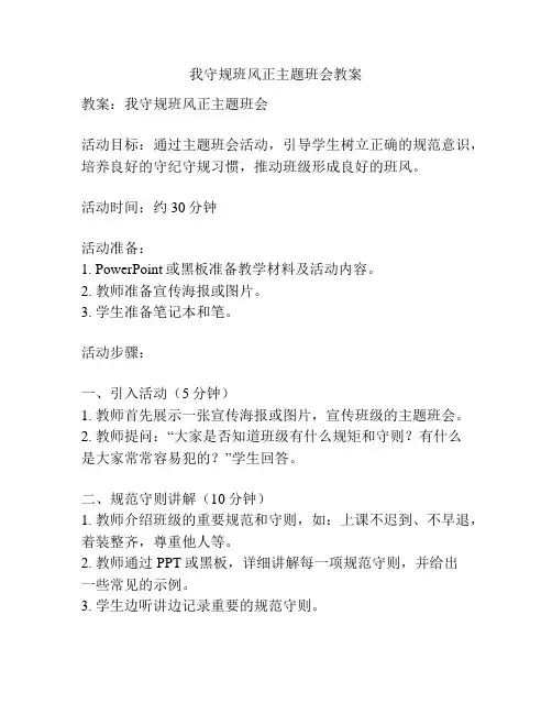 我守规班风正主题班会教案