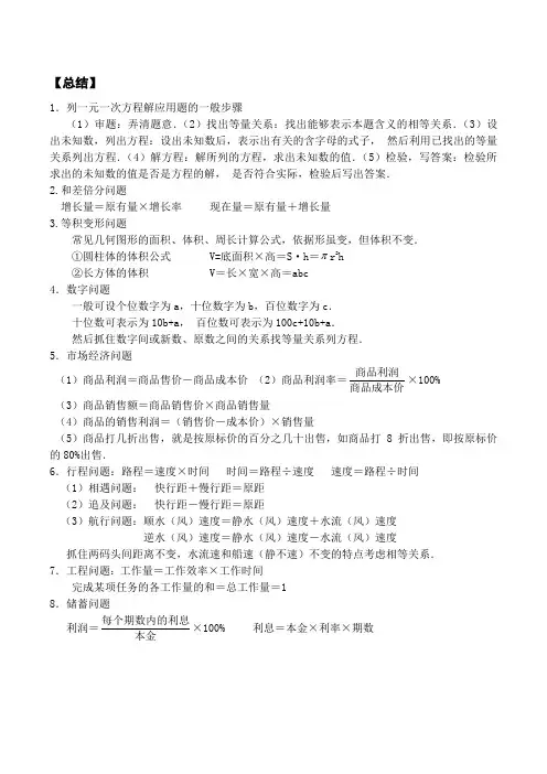 七年级上册一元一次方程应用题分类讲解