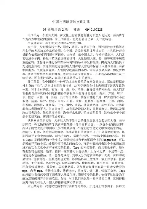 中国与西班牙的文化对比
