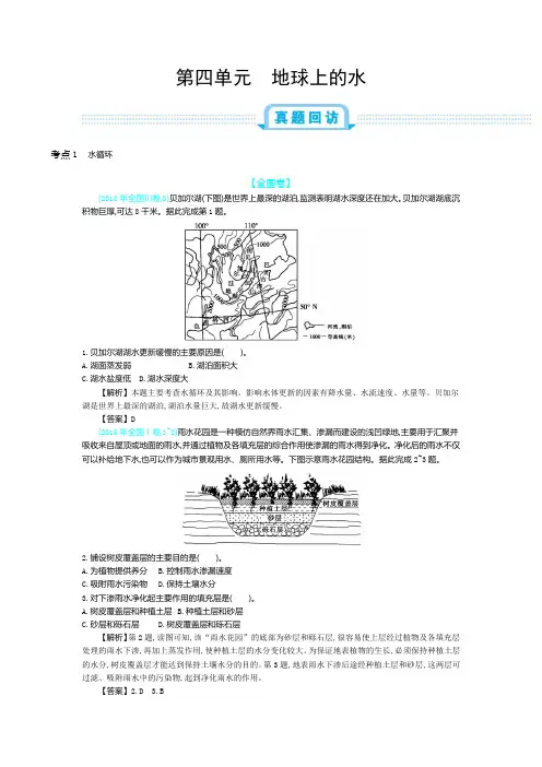 新考案第四单元地球上的水