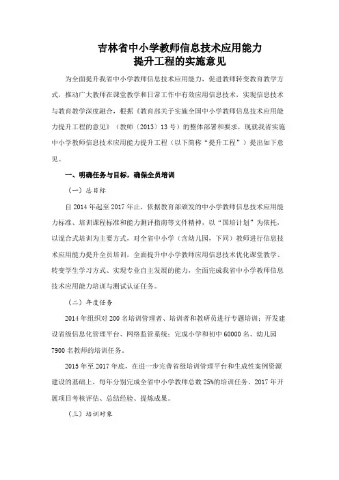 中小学教师信息技术应用能力提升工程的实施意见