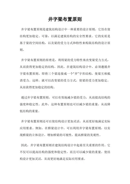 井字梁布置原则