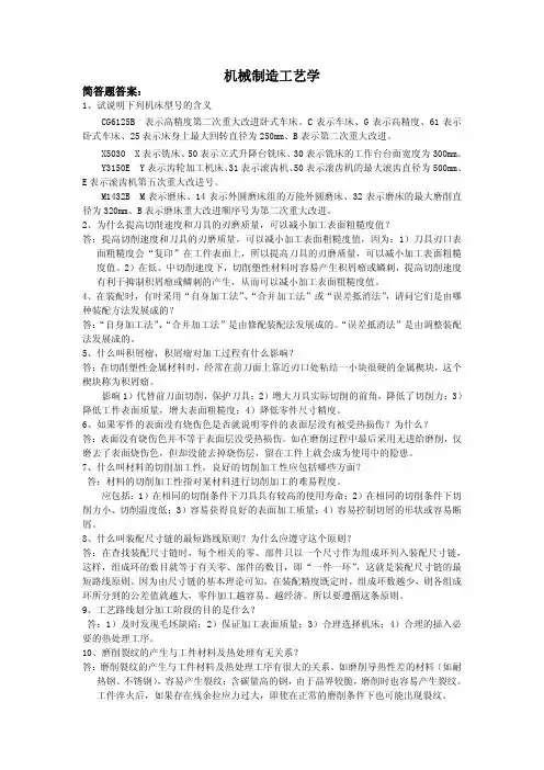 机械制造及其自动化习题答案