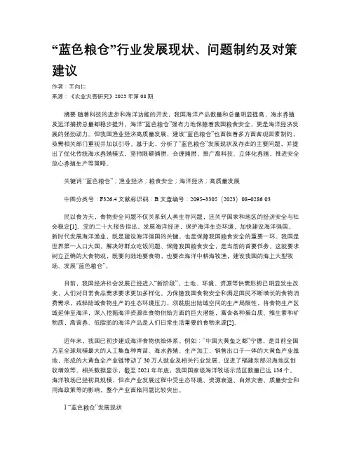 “蓝色粮仓”行业发展现状、问题制约及对策建议