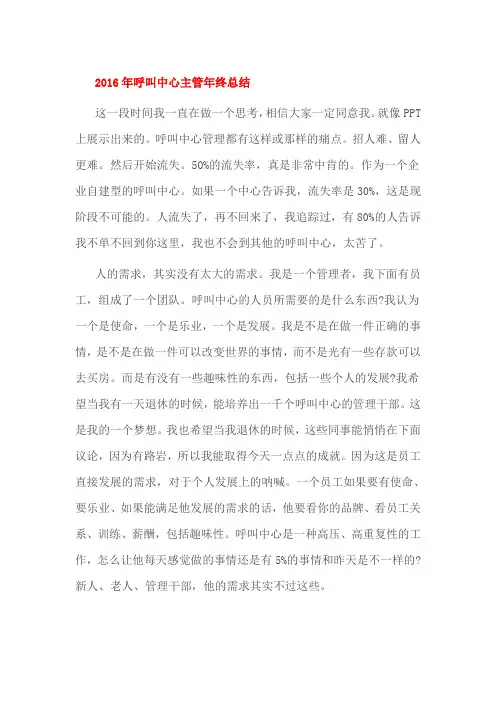 2016年呼叫中心主管年终总结