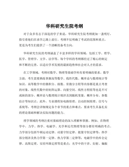 华科研究生院考纲