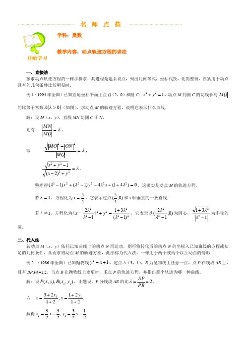 动点轨迹方程的求法教案高中数学奥赛教程集