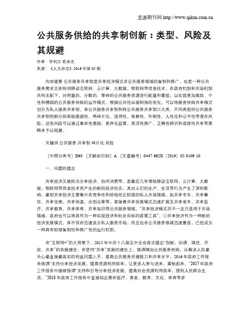 公共服务供给的共享制创新：类型、风险及其规避