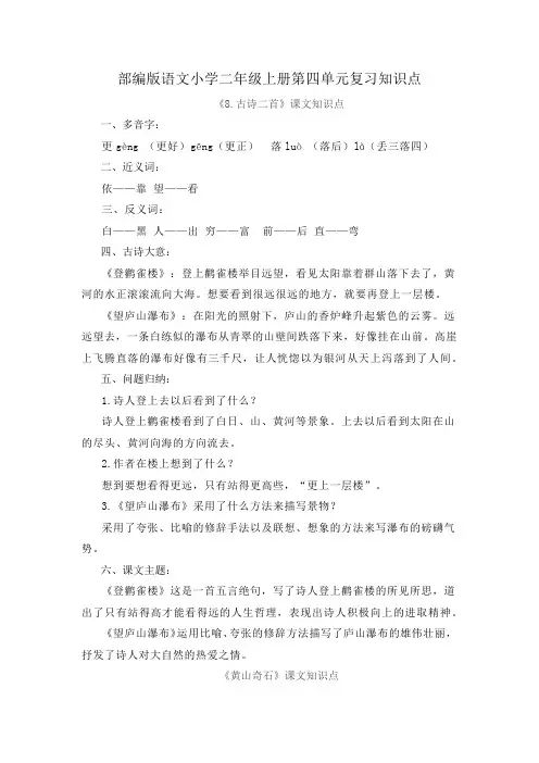 部编版语文小学二年级上册第四单元复习知识点