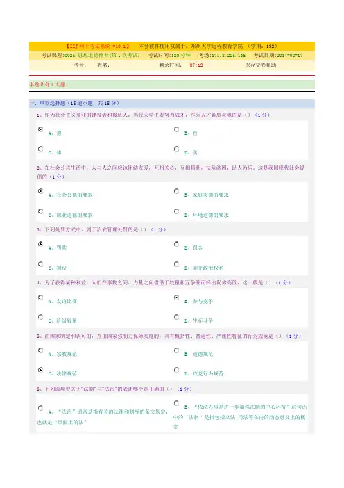 思想道德网上考试答案,学员