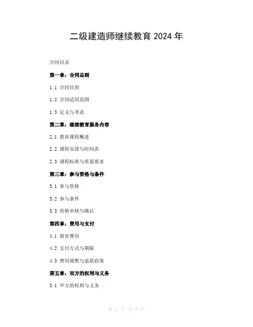 二级建造师继续教育2024年