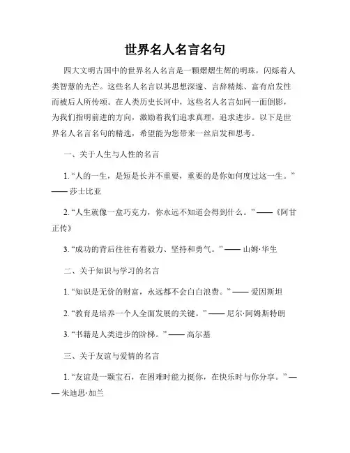 世界名人名言名句