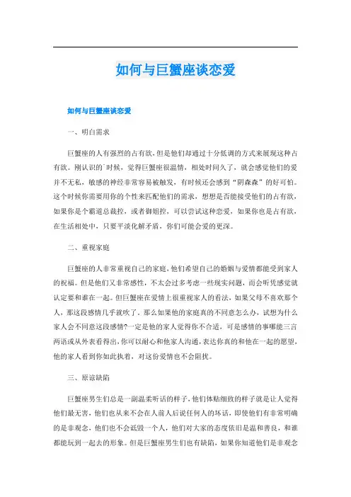 如何与巨蟹座谈恋爱