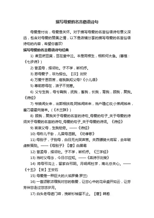描写母爱的名言俗语诗句