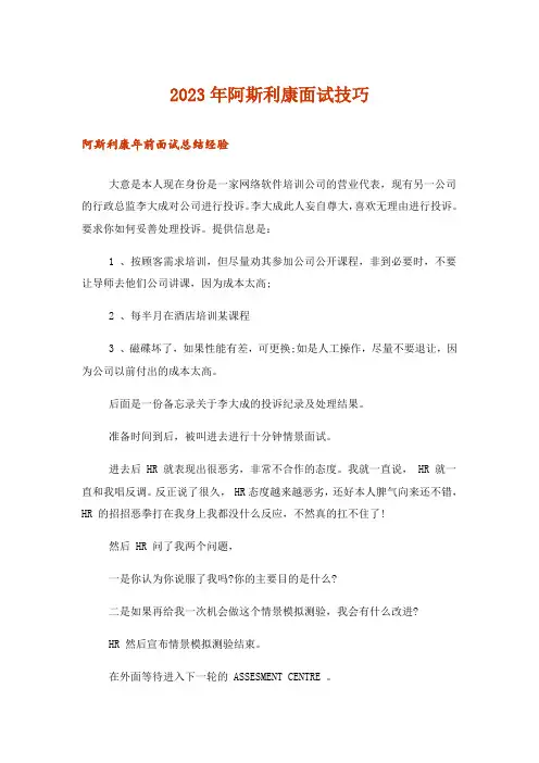 2023年阿斯利康面试技巧