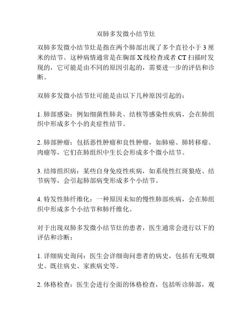 双肺多发微小结节灶