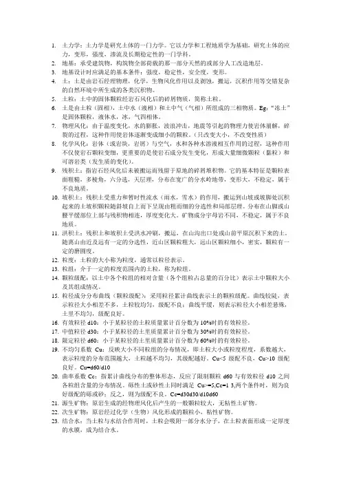土力学完整版!!
