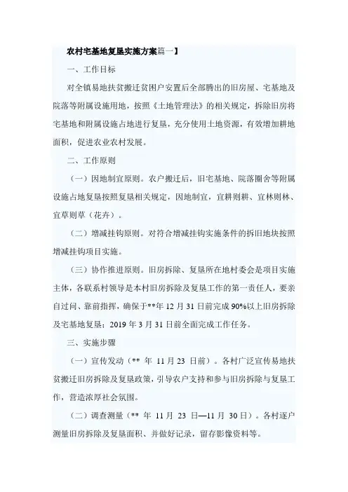 农村宅基地复垦实施方案篇一