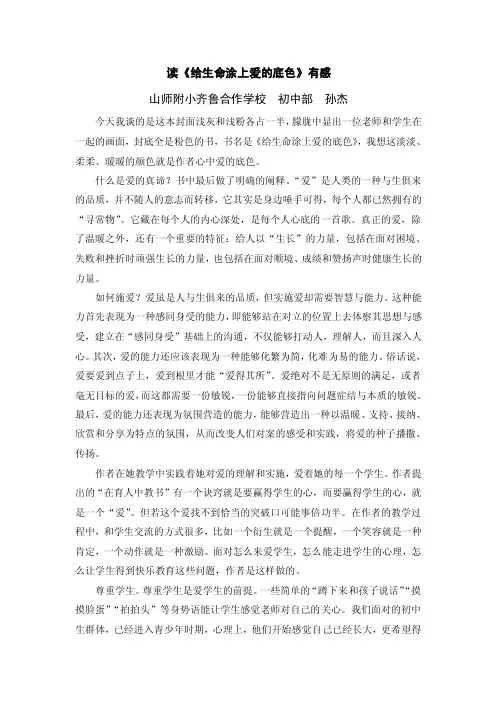 读《给生命涂上爱的底色》有感