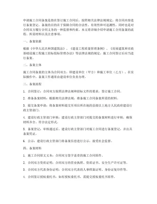 申请施工合同备案