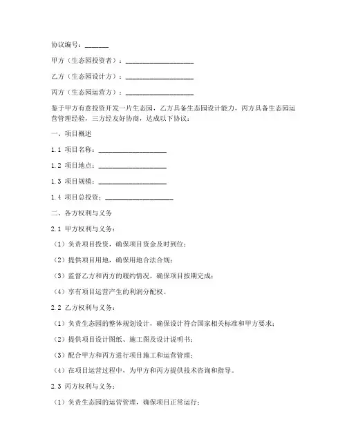 生态园开发三方协议书