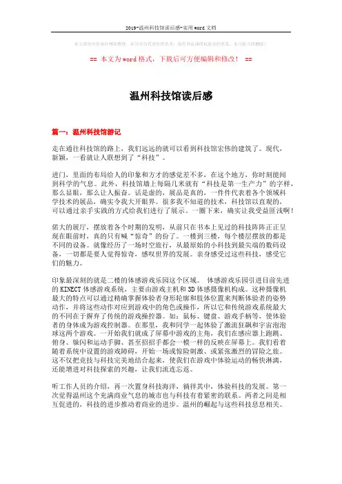 2019-温州科技馆读后感-实用word文档 (3页)