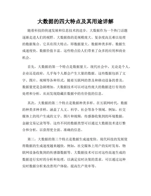 大数据的四大特点及其用途详解