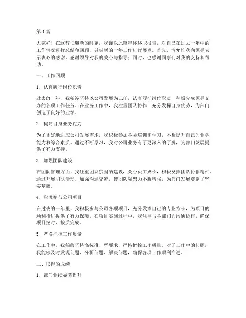 主管年终述职总结(3篇)