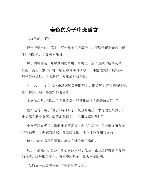 金色的房子中班语言