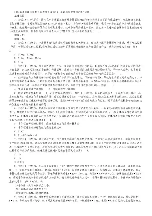 2014高考物理二轮复习能力提升演练10.pdf