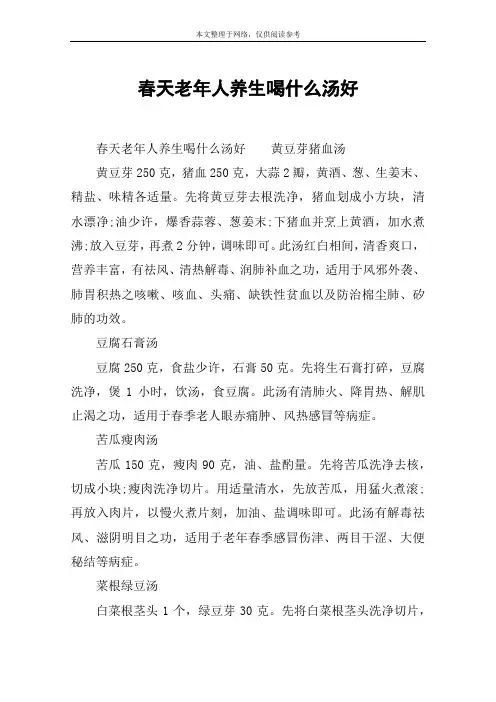 春天老年人养生喝什么汤好