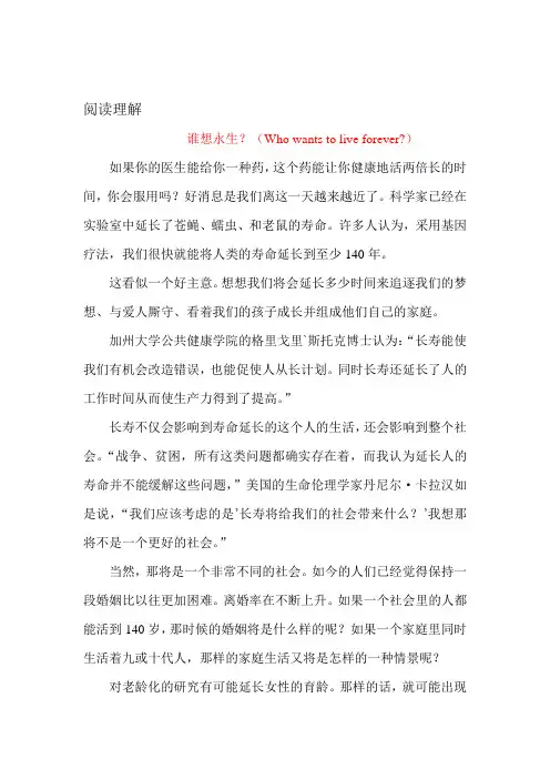 英语考试阅读理解部分译文