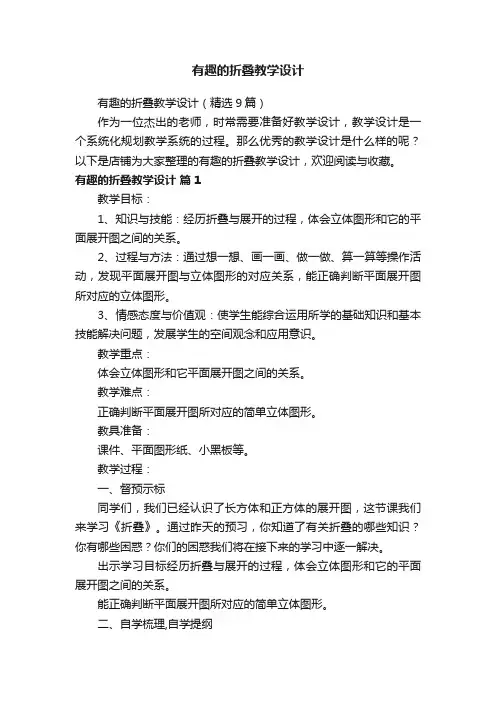 有趣的折叠教学设计