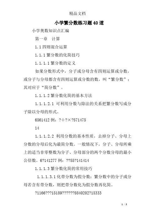 小学繁分数练习题40道