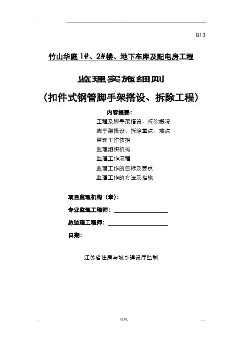 落地式脚手架监理实施细则示范文本