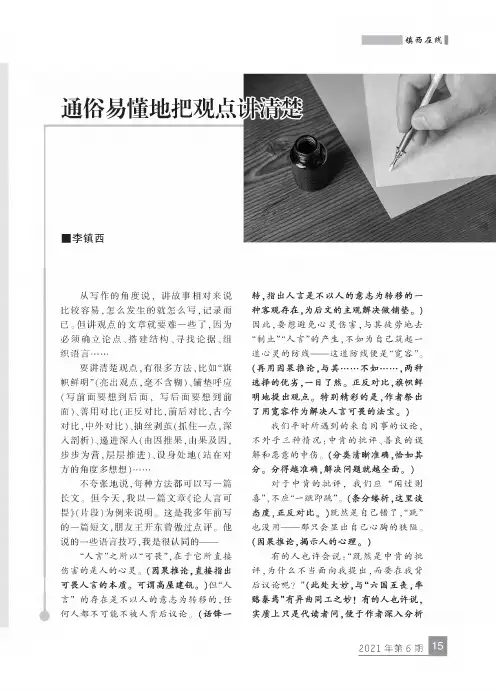通俗易懂地把观点讲清楚