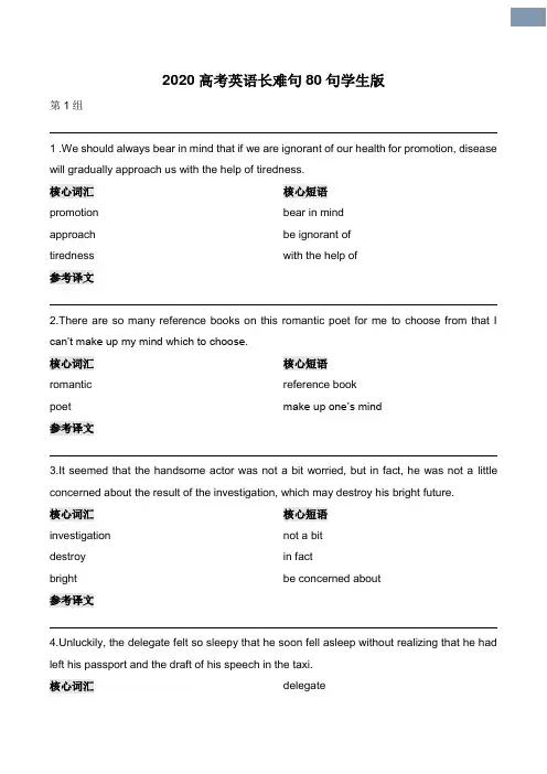 2020高考英语长难句80句学生版(38页)