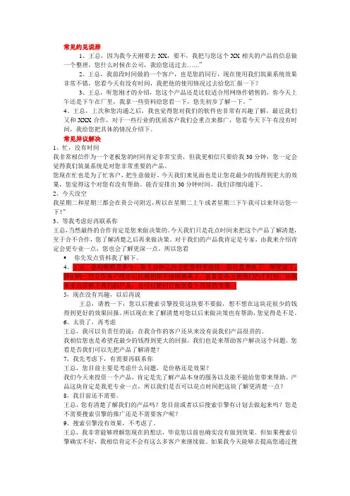 客户约见说辞