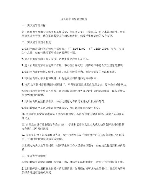 保育师实训室管理制度